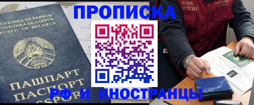 прописка 2025 в Мичуринске