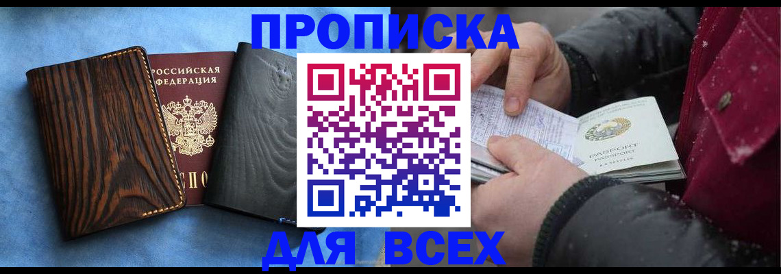 временная прописка в Мичуринске