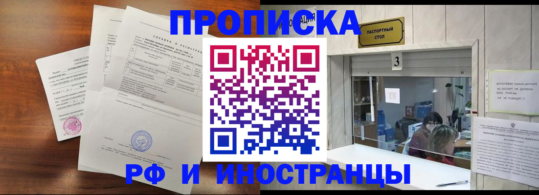 прописка для школы в Мичуринске