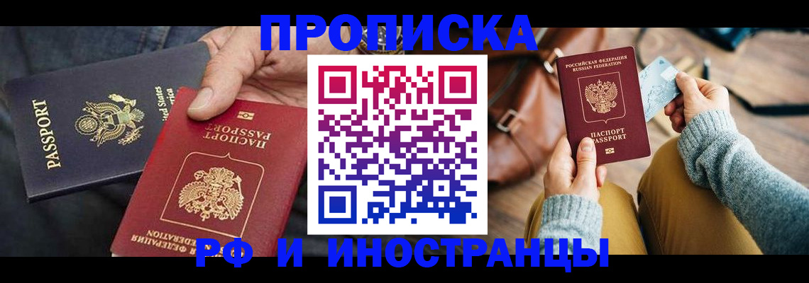 прописка в Мичуринске