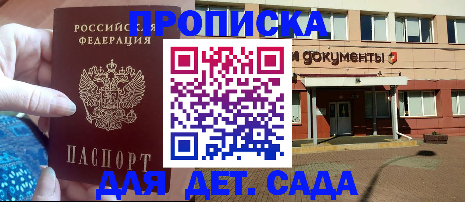 прописка для работы в Мичуринске