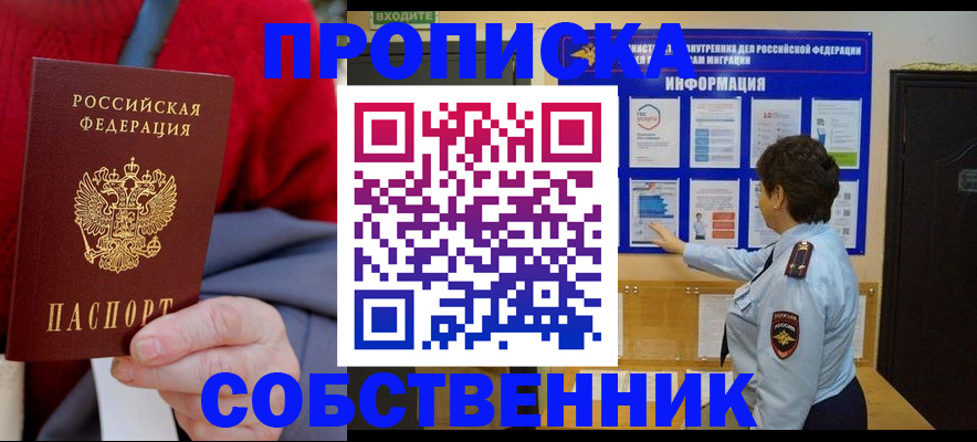 прописка для работы в Мичуринске