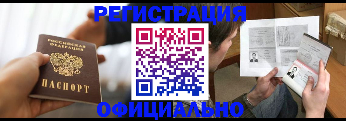 временная регистрация собственник в Мичуринске