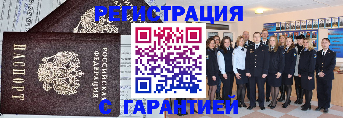 прописка регистрация в Мичуринске