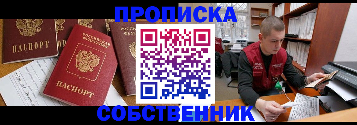 прописка в Мичуринске